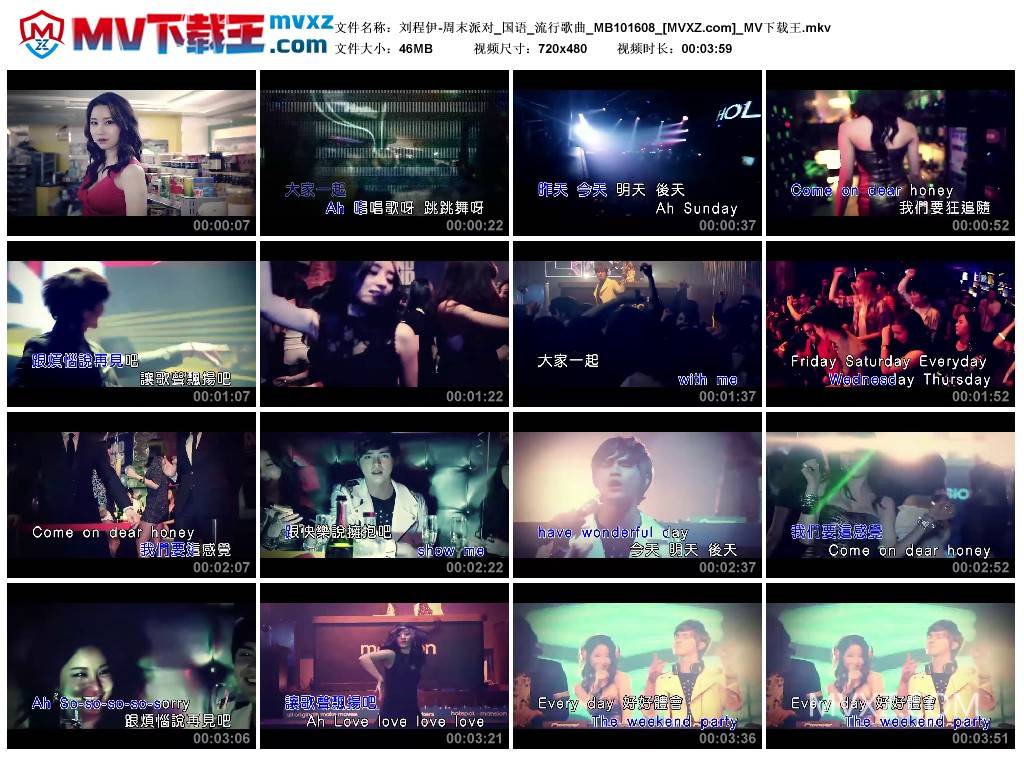 刘程伊-周末派对_国语_流行歌曲_MB101608